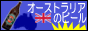 �I�[�X�g�����A �V�h�j�[ �r�[��